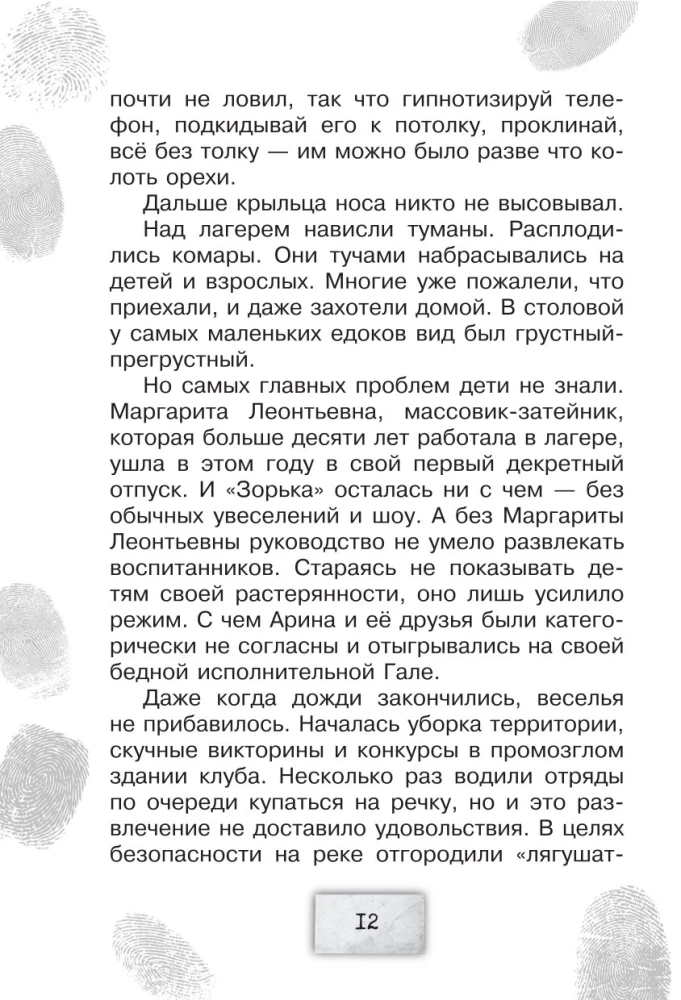 Братство Белой Руки